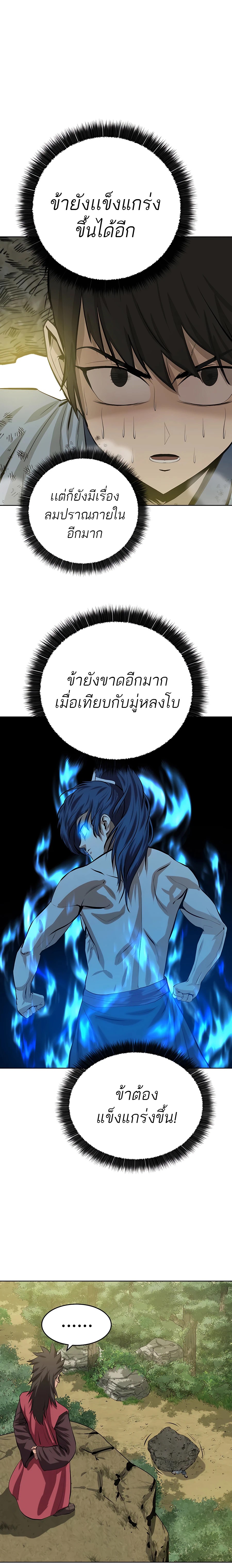 Weak Teacher ตอนที่ 81 แปลไทย รูปที่ 11