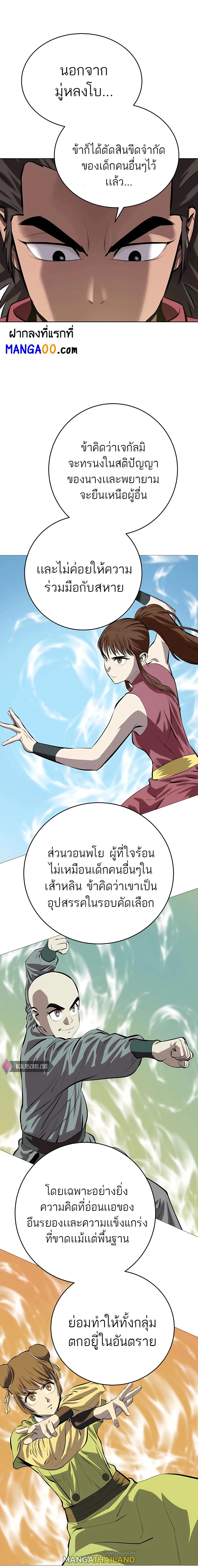 Weak Teacher ตอนที่ 81 แปลไทย รูปที่ 13