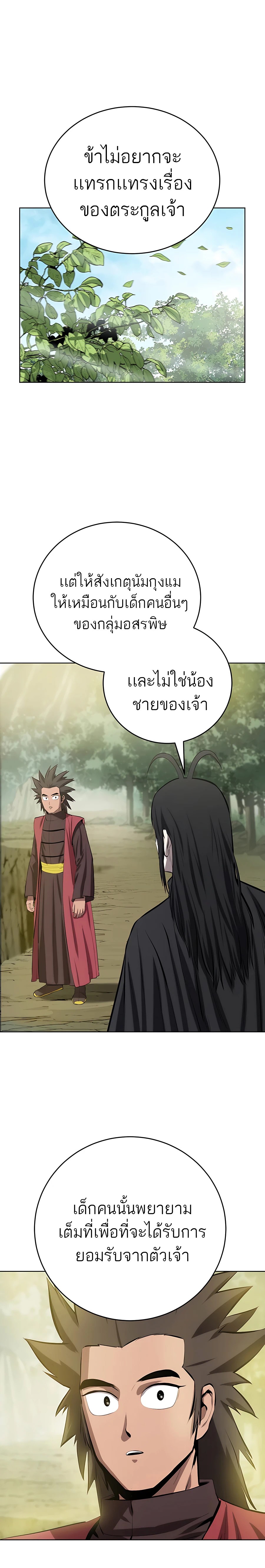 Weak Teacher ตอนที่ 81 แปลไทย รูปที่ 16