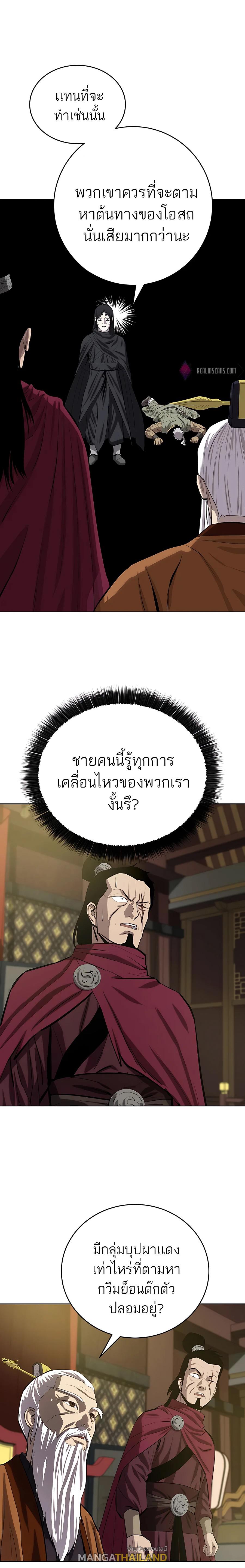 Weak Teacher ตอนที่ 81 แปลไทย รูปที่ 4