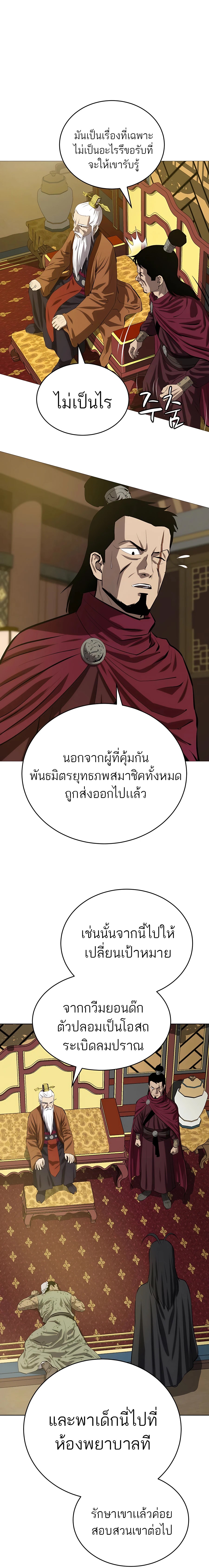 Weak Teacher ตอนที่ 81 แปลไทย รูปที่ 5