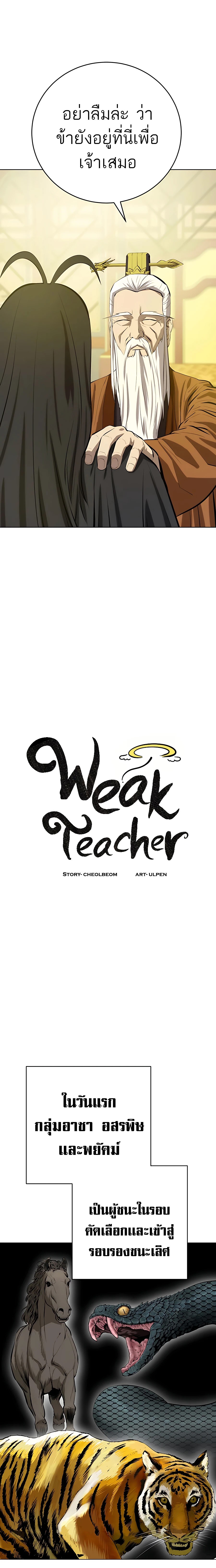 Weak Teacher ตอนที่ 81 แปลไทย รูปที่ 9