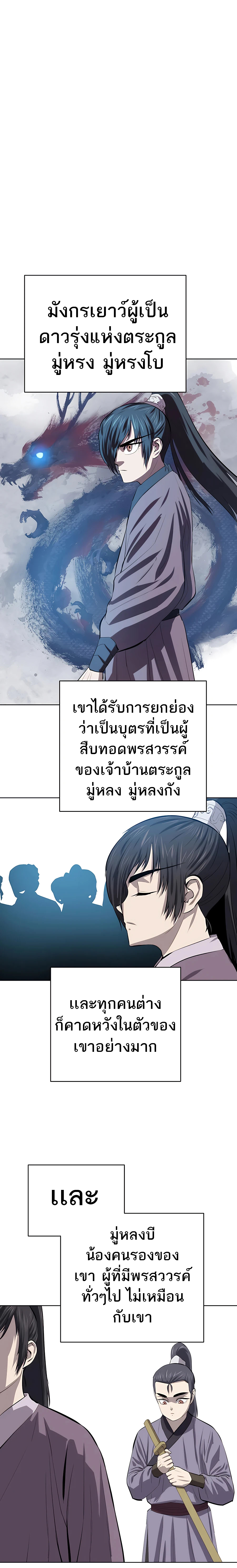 Weak Teacher ตอนที่ 82 แปลไทย รูปที่ 18