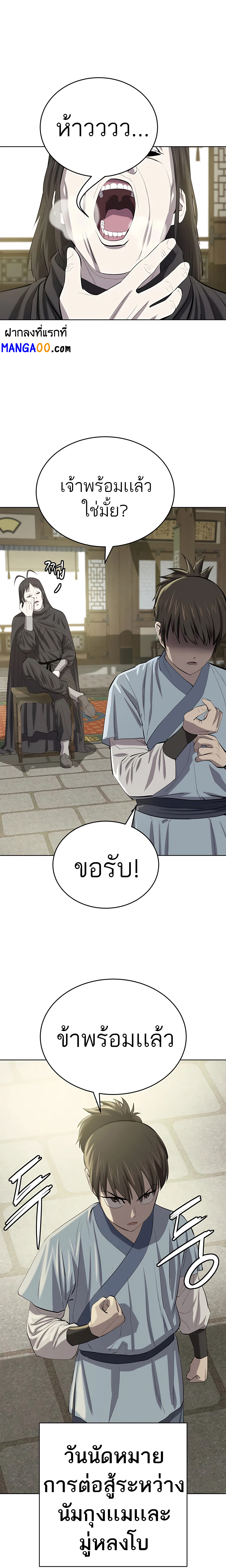 Weak Teacher ตอนที่ 82 แปลไทย รูปที่ 2