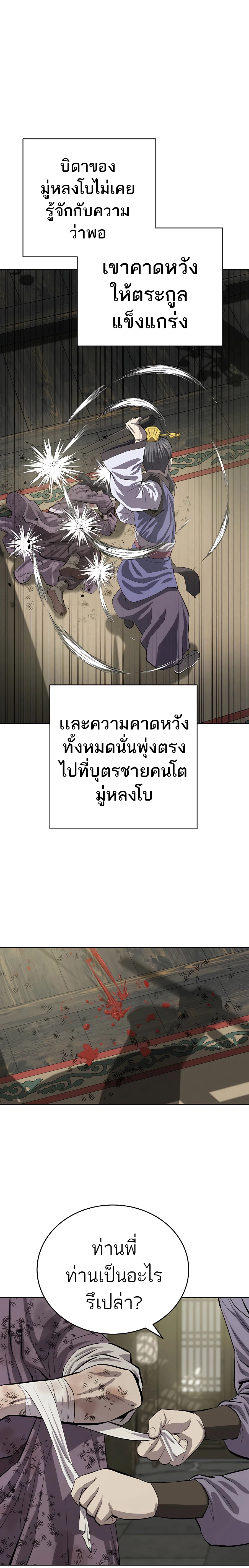 Weak Teacher ตอนที่ 82 แปลไทย รูปที่ 23