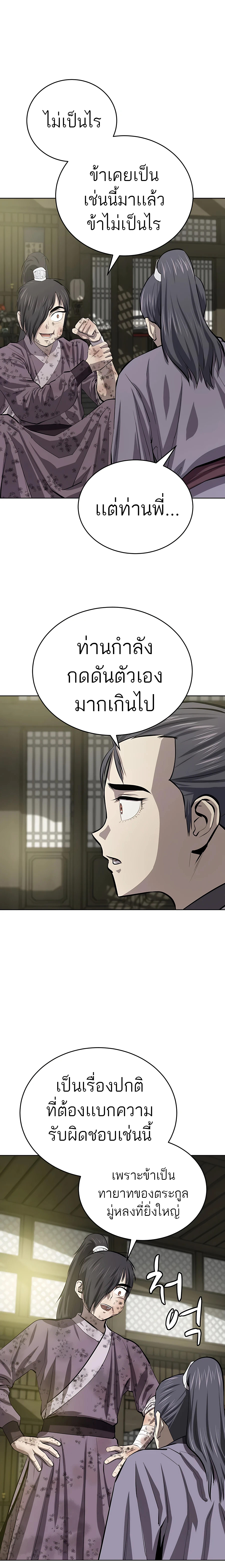 Weak Teacher ตอนที่ 82 แปลไทย รูปที่ 24