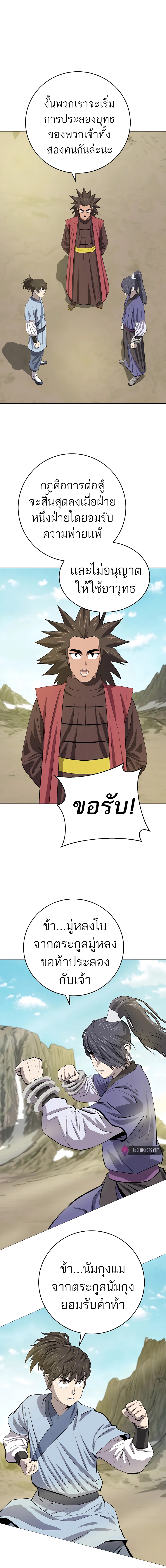 Weak Teacher ตอนที่ 82 แปลไทย รูปที่ 5