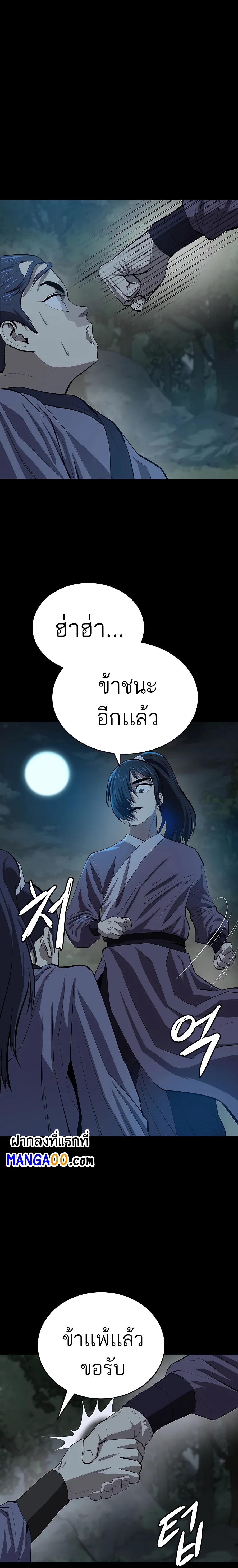 Weak Teacher ตอนที่ 83 แปลไทย รูปที่ 3