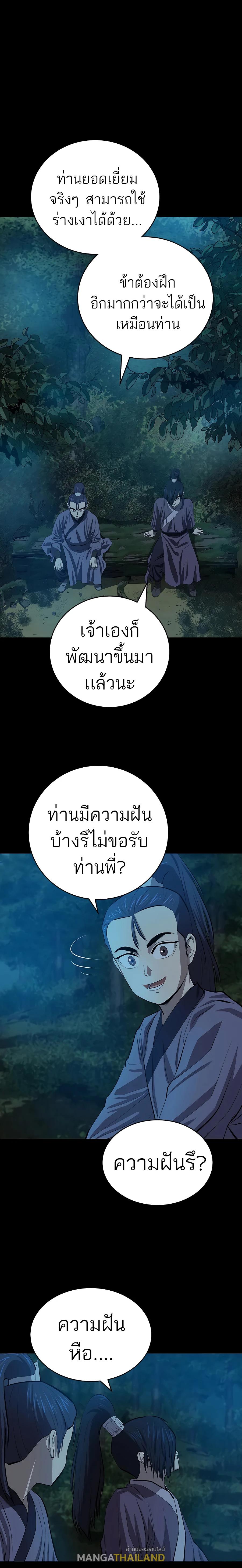 Weak Teacher ตอนที่ 83 แปลไทย รูปที่ 4