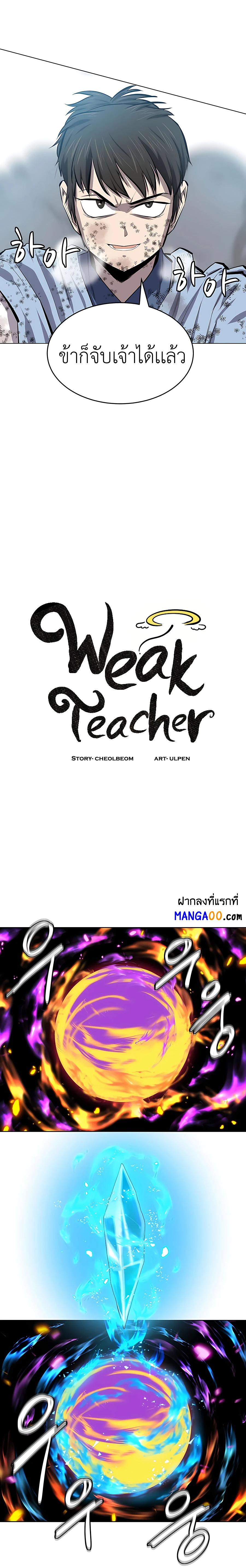 Weak Teacher ตอนที่ 84 แปลไทย รูปที่ 10