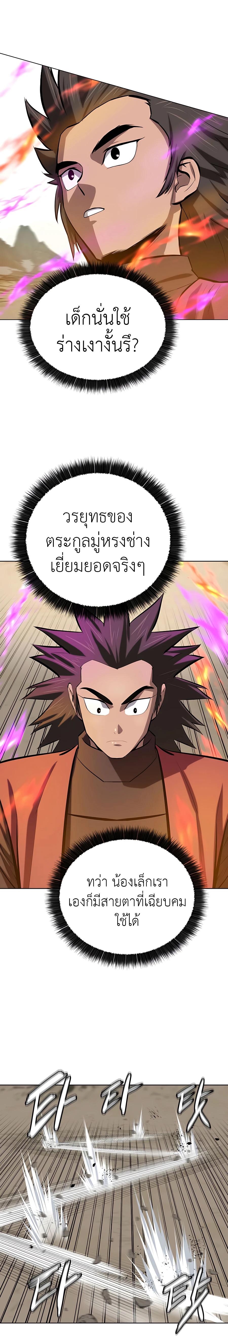 Weak Teacher ตอนที่ 84 แปลไทย รูปที่ 6