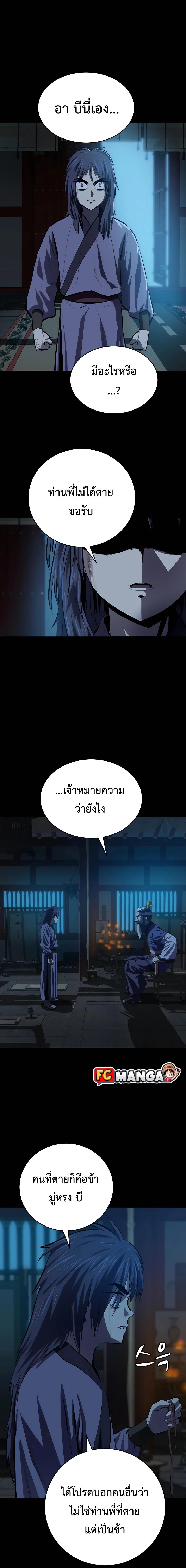 Weak Teacher ตอนที่ 85 แปลไทย รูปที่ 21