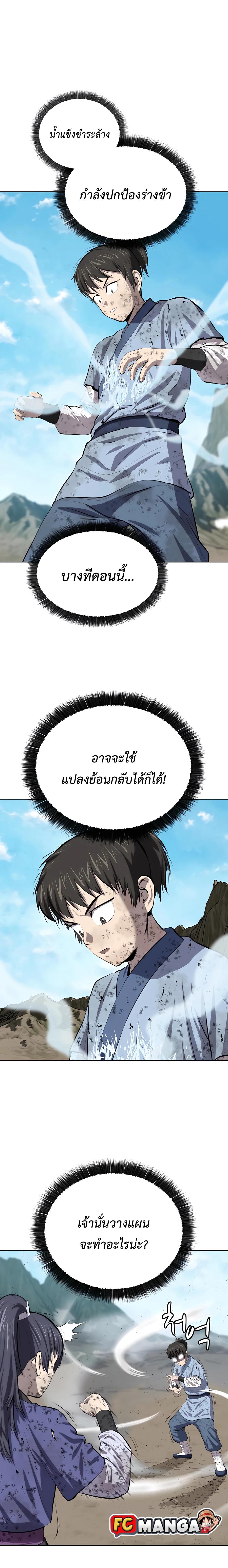 Weak Teacher ตอนที่ 85 แปลไทย รูปที่ 4