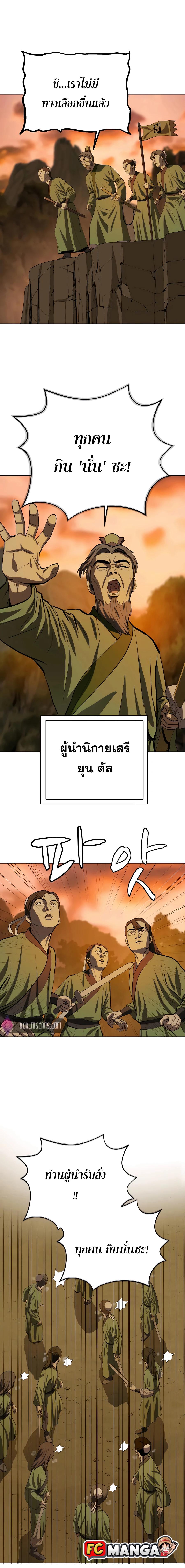 Weak Teacher ตอนที่ 86 แปลไทย รูปที่ 13