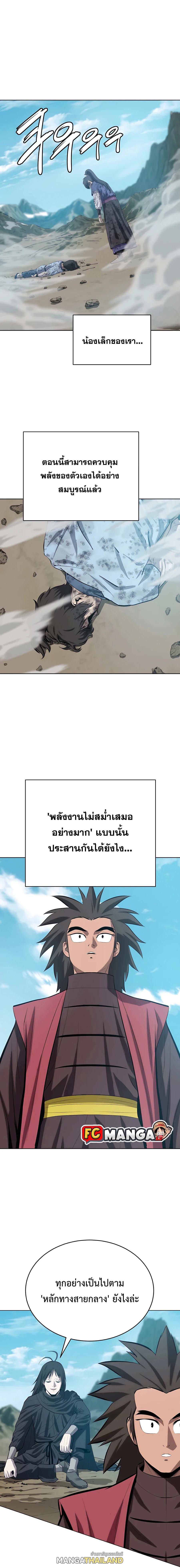 Weak Teacher ตอนที่ 87 แปลไทย รูปที่ 1