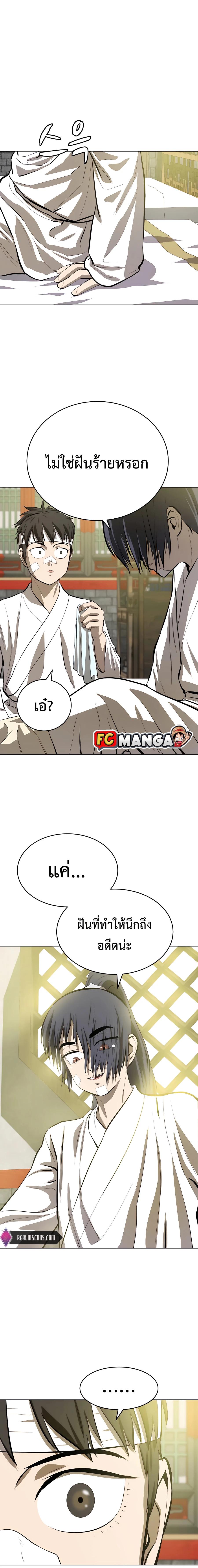 Weak Teacher ตอนที่ 87 แปลไทย รูปที่ 20