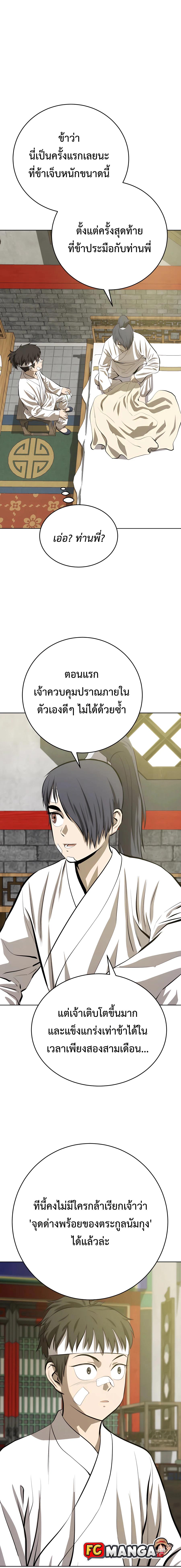 Weak Teacher ตอนที่ 87 แปลไทย รูปที่ 21