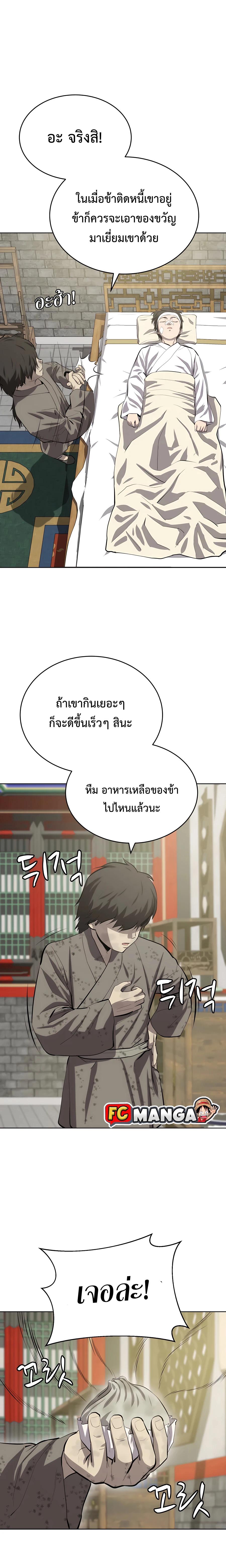 Weak Teacher ตอนที่ 87 แปลไทย รูปที่ 7