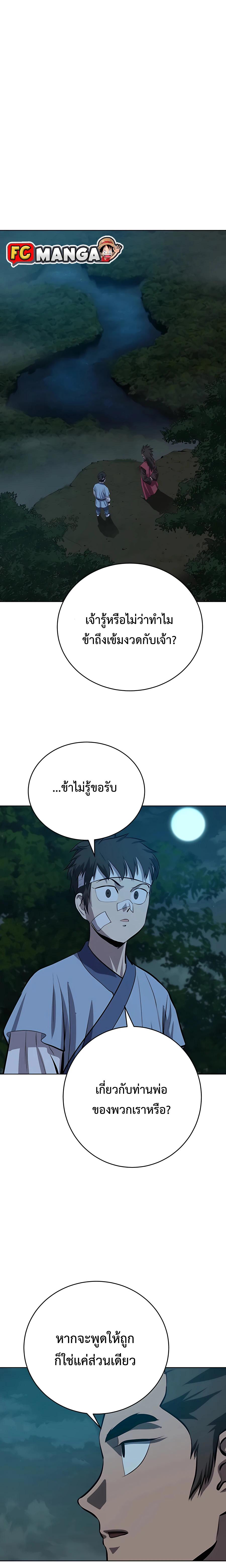 Weak Teacher ตอนที่ 88 แปลไทย รูปที่ 3