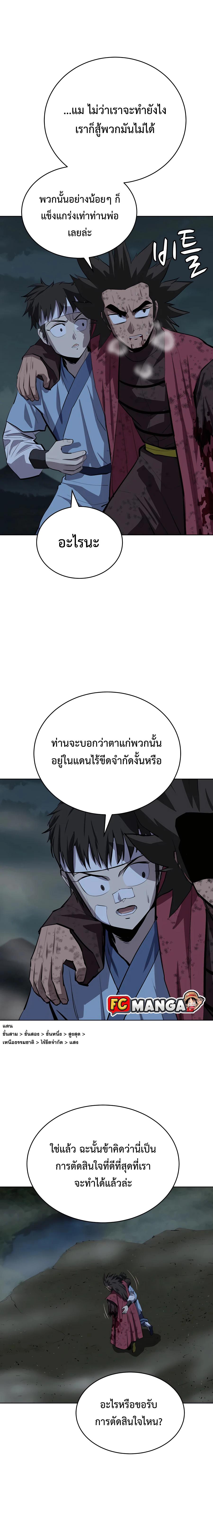 Weak Teacher ตอนที่ 89 แปลไทย รูปที่ 10