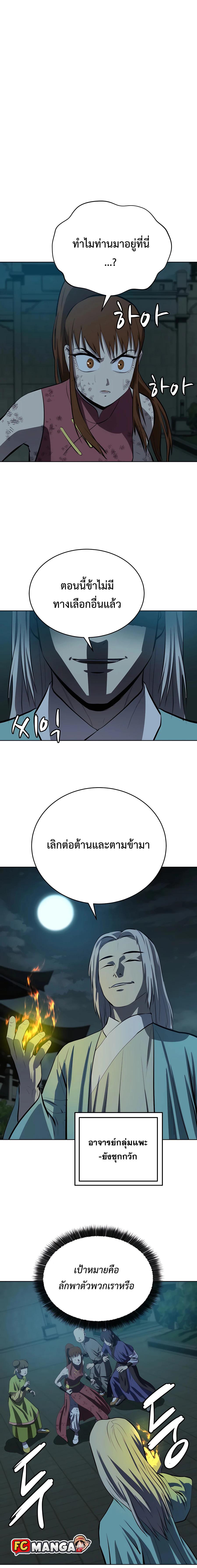 Weak Teacher ตอนที่ 89 แปลไทย รูปที่ 18