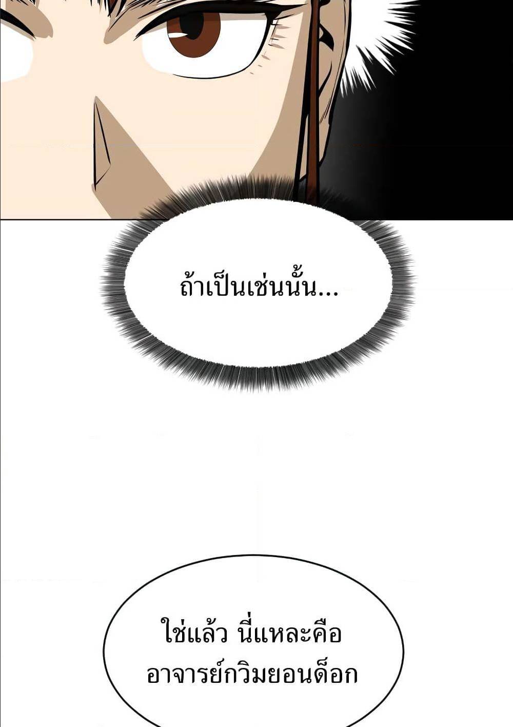 Weak Teacher ตอนที่ 9 แปลไทย รูปที่ 16