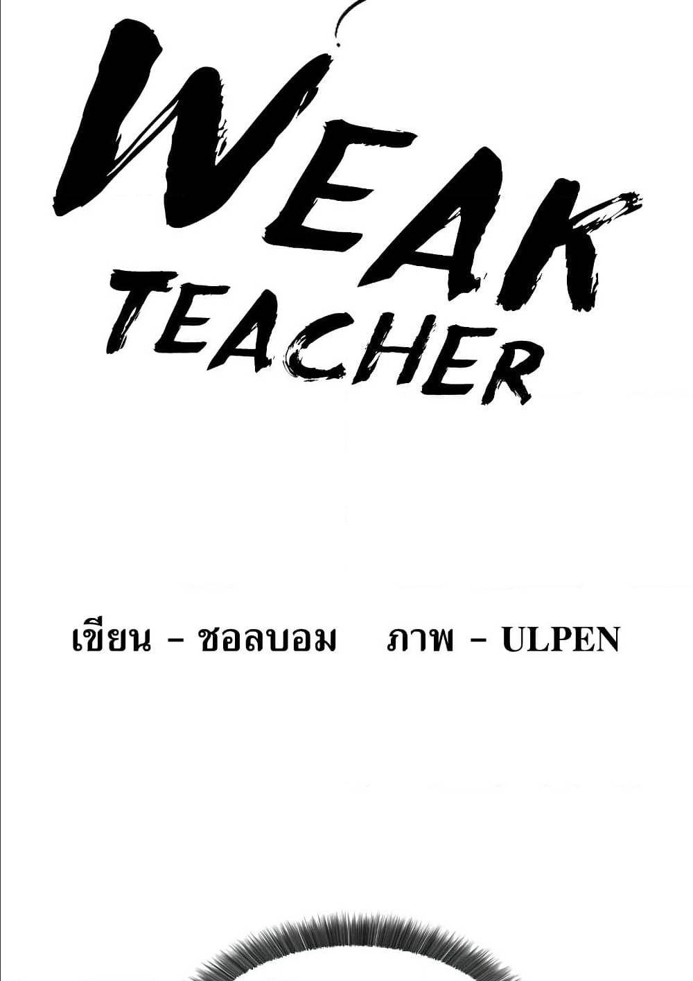 Weak Teacher ตอนที่ 9 แปลไทย รูปที่ 24