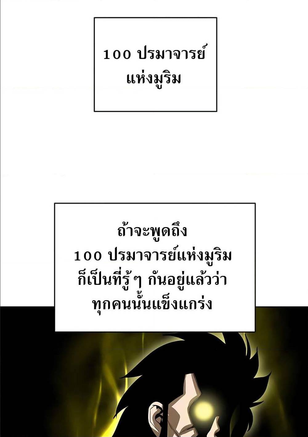 Weak Teacher ตอนที่ 9 แปลไทย รูปที่ 54