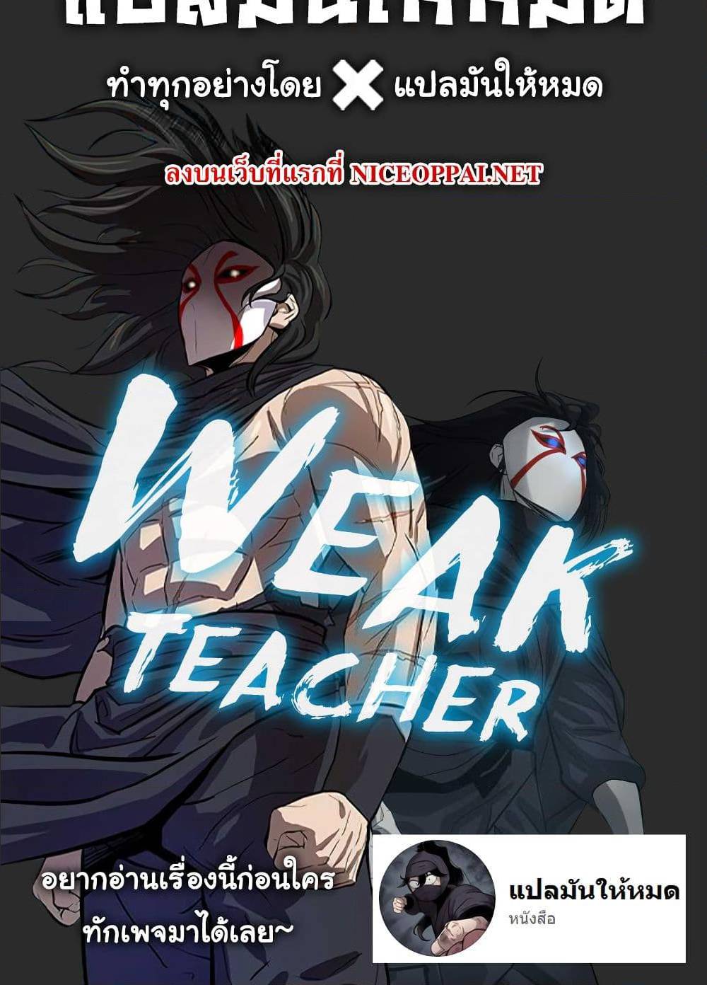 Weak Teacher ตอนที่ 9 แปลไทย รูปที่ 96