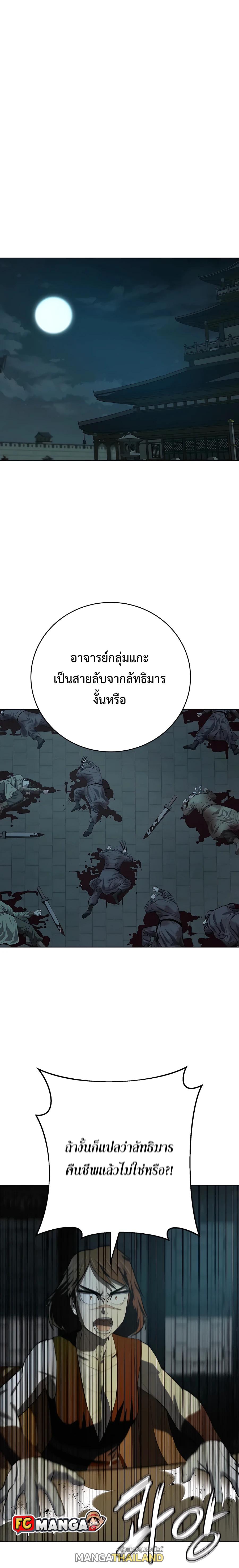 Weak Teacher ตอนที่ 90 แปลไทย รูปที่ 1