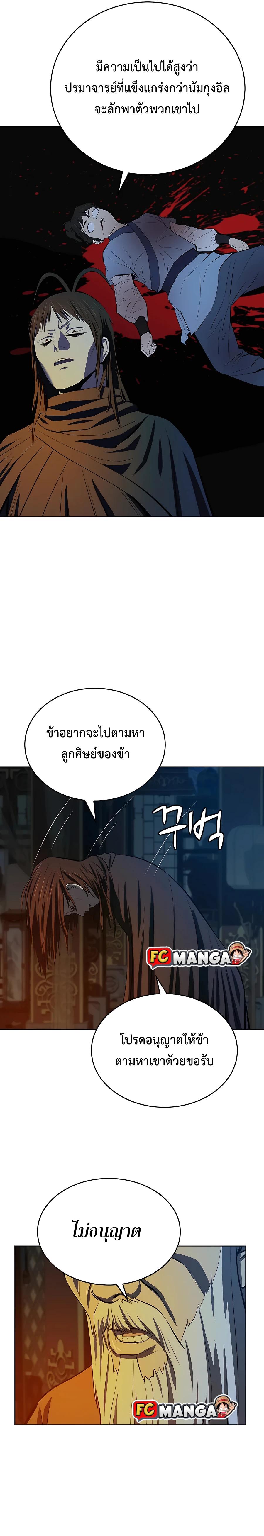 Weak Teacher ตอนที่ 90 แปลไทย รูปที่ 10