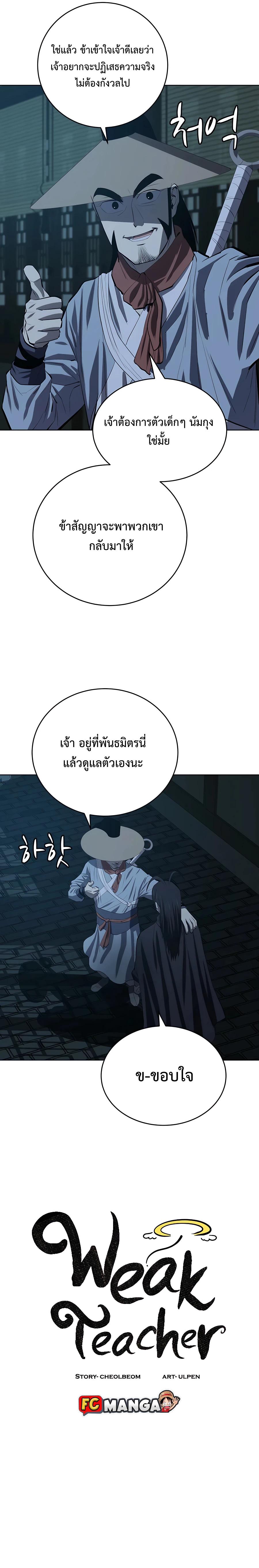 Weak Teacher ตอนที่ 90 แปลไทย รูปที่ 14