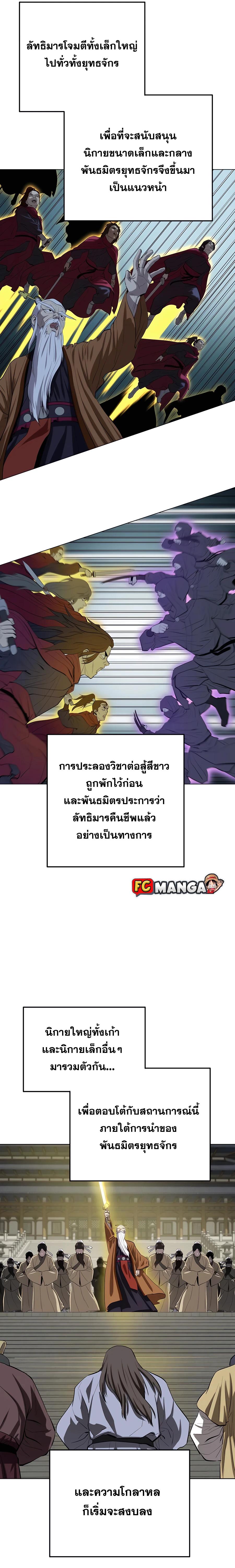 Weak Teacher ตอนที่ 90 แปลไทย รูปที่ 15