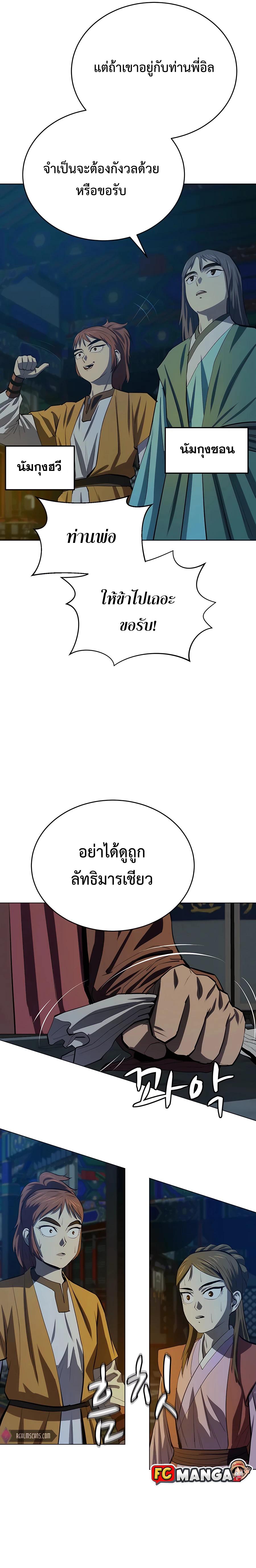 Weak Teacher ตอนที่ 90 แปลไทย รูปที่ 17