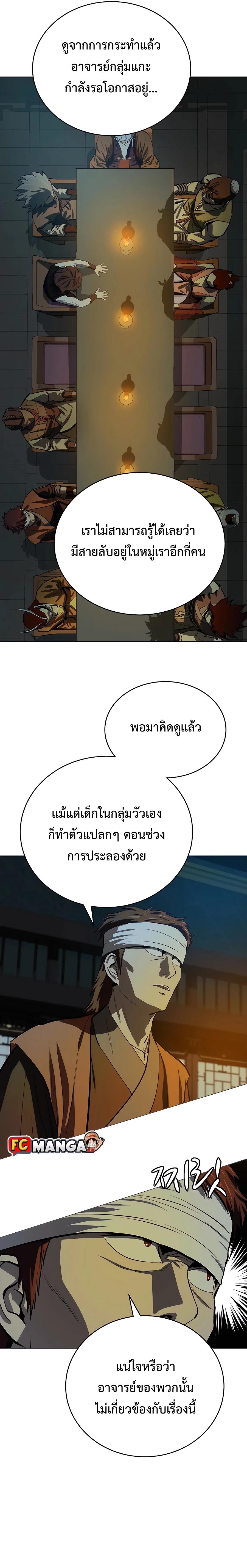 Weak Teacher ตอนที่ 90 แปลไทย รูปที่ 2