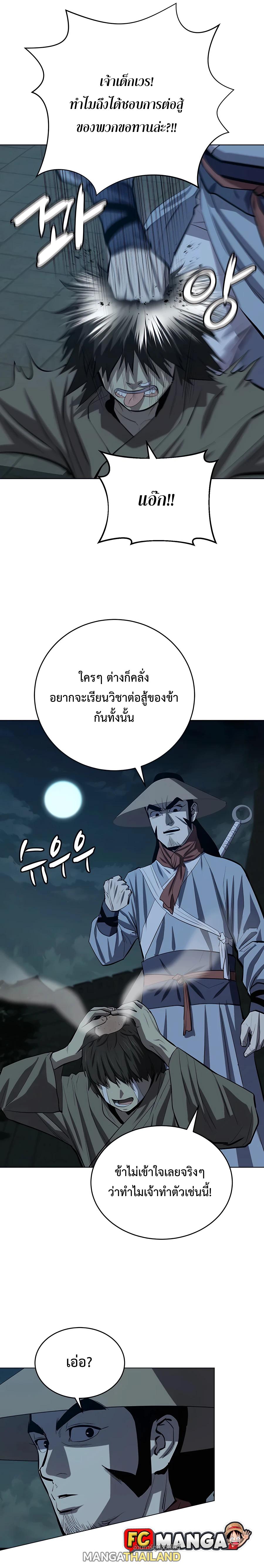 Weak Teacher ตอนที่ 90 แปลไทย รูปที่ 20