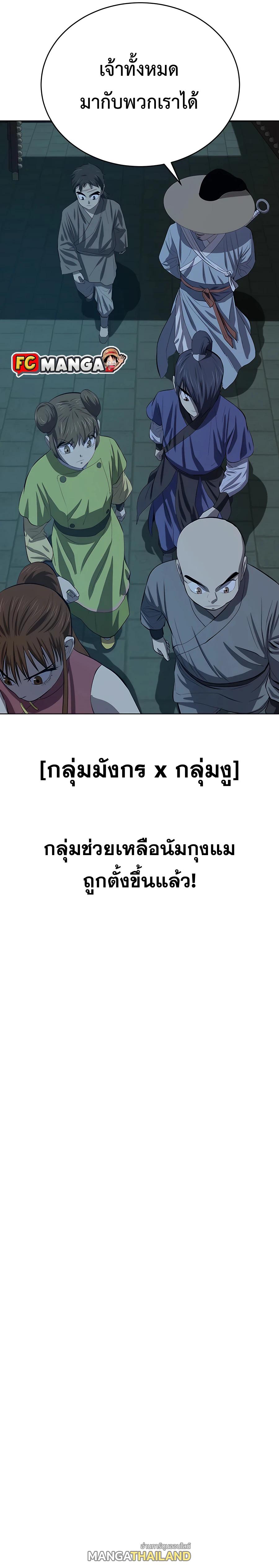 Weak Teacher ตอนที่ 90 แปลไทย รูปที่ 26