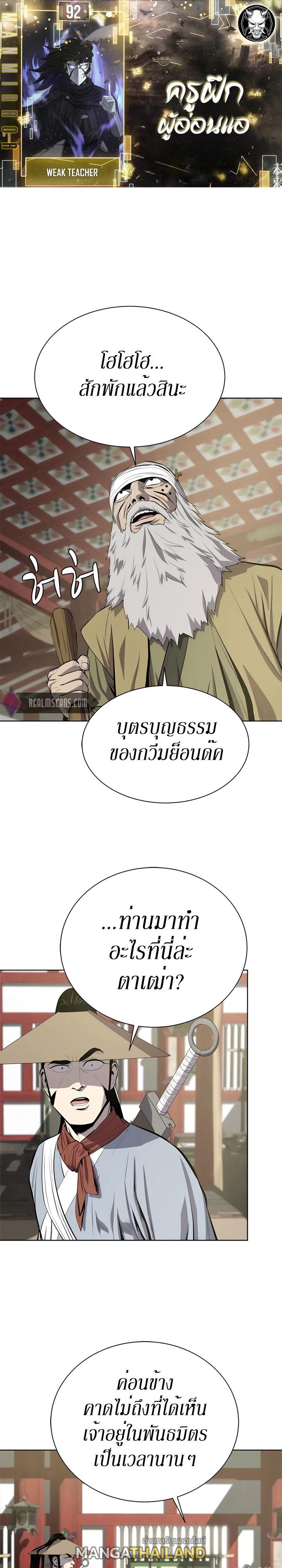 Weak Teacher ตอนที่ 92 แปลไทย รูปที่ 1