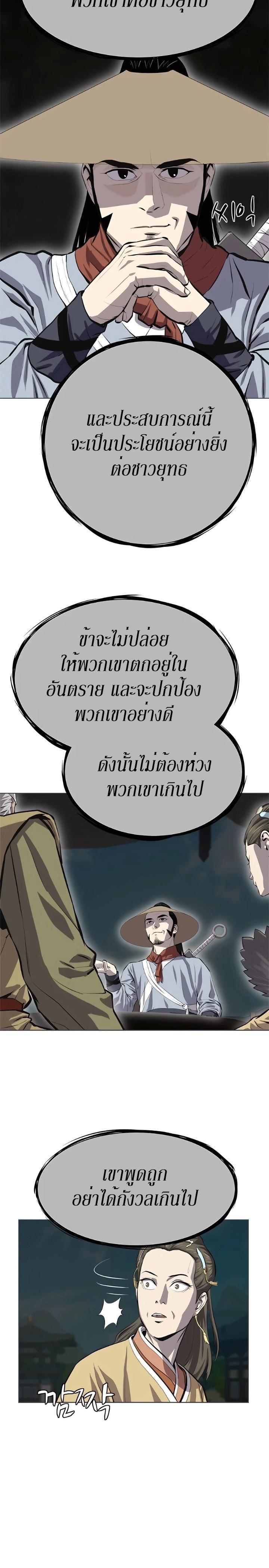 Weak Teacher ตอนที่ 92 แปลไทย รูปที่ 15