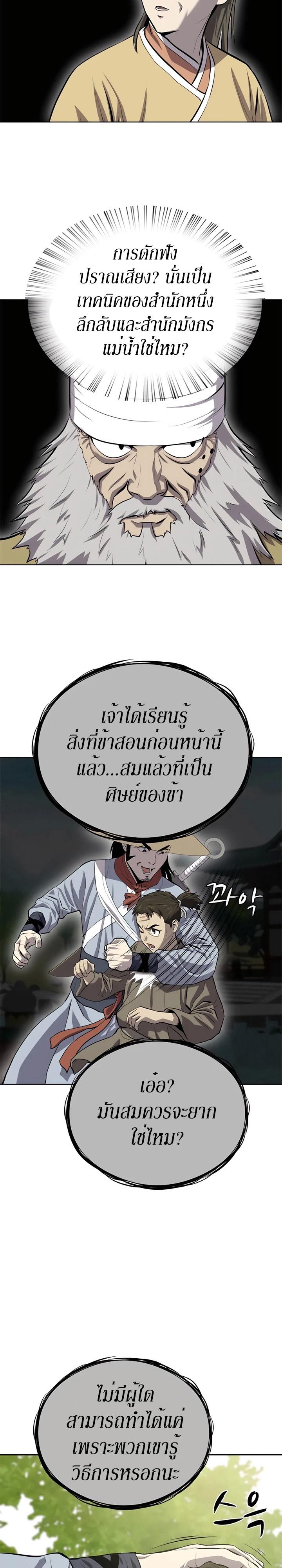 Weak Teacher ตอนที่ 92 แปลไทย รูปที่ 17