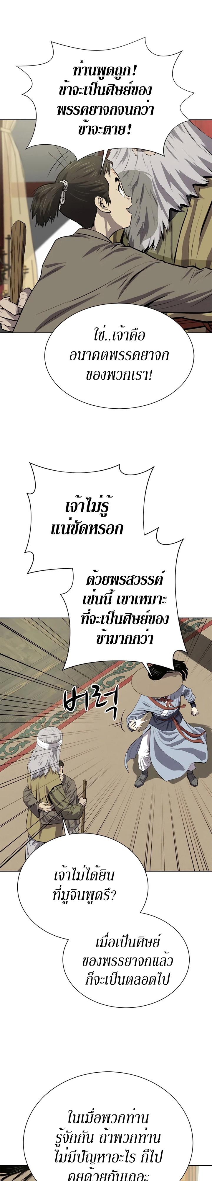 Weak Teacher ตอนที่ 92 แปลไทย รูปที่ 3