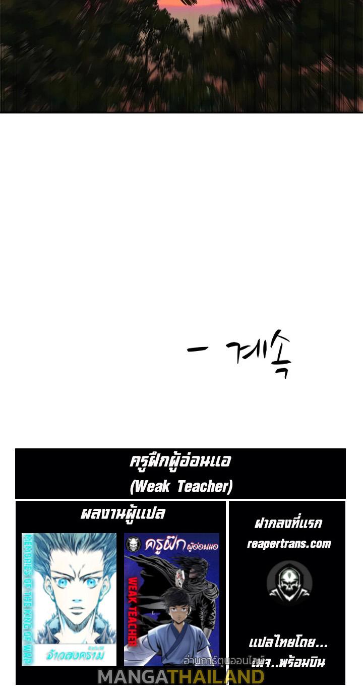 Weak Teacher ตอนที่ 92 แปลไทย รูปที่ 32