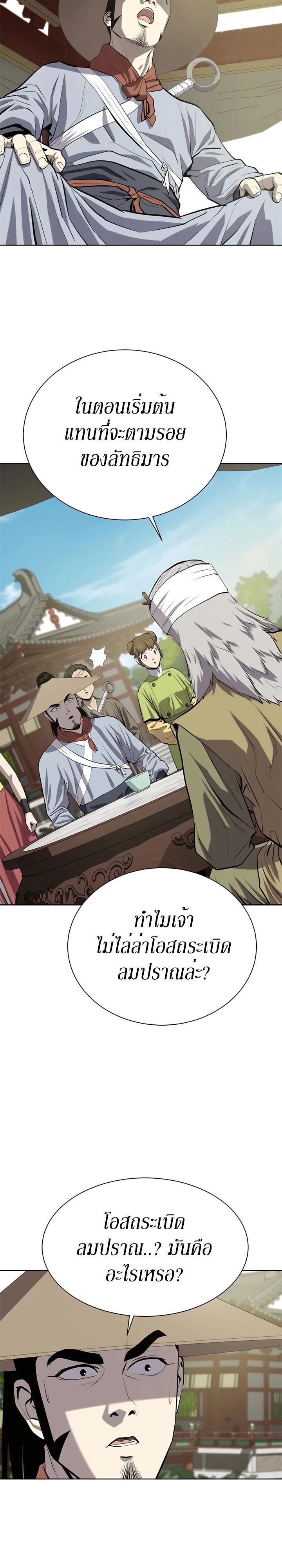 Weak Teacher ตอนที่ 92 แปลไทย รูปที่ 6