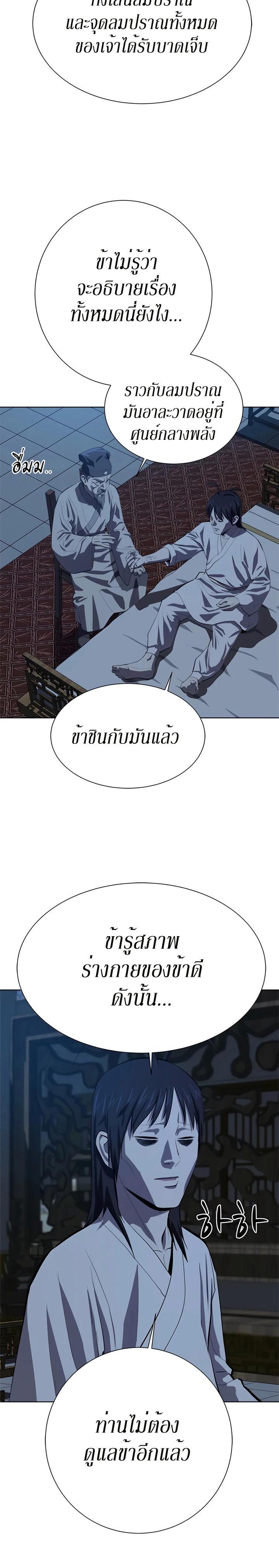 Weak Teacher ตอนที่ 93 แปลไทย รูปที่ 20