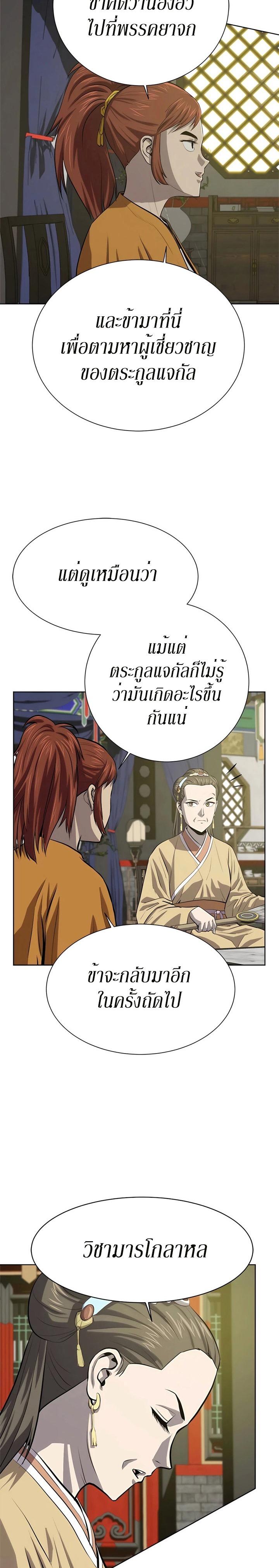 Weak Teacher ตอนที่ 93 แปลไทย รูปที่ 6