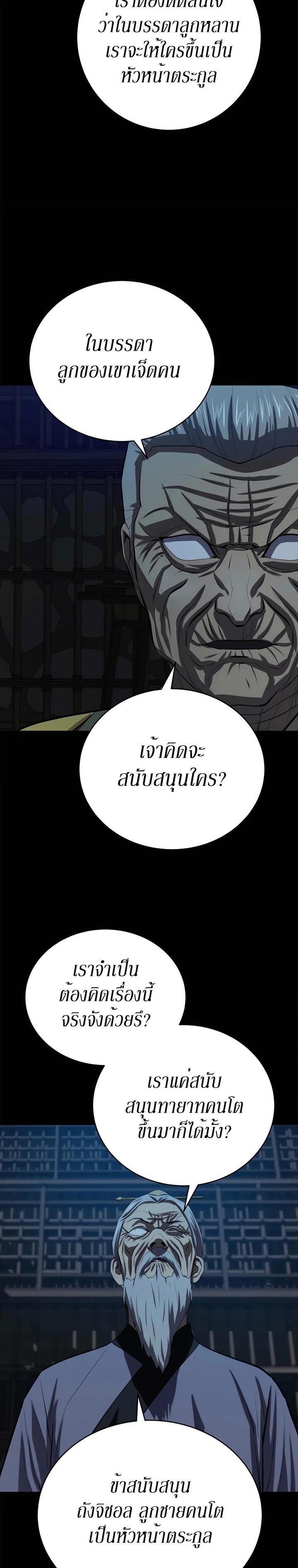 Weak Teacher ตอนที่ 94 แปลไทย รูปที่ 3