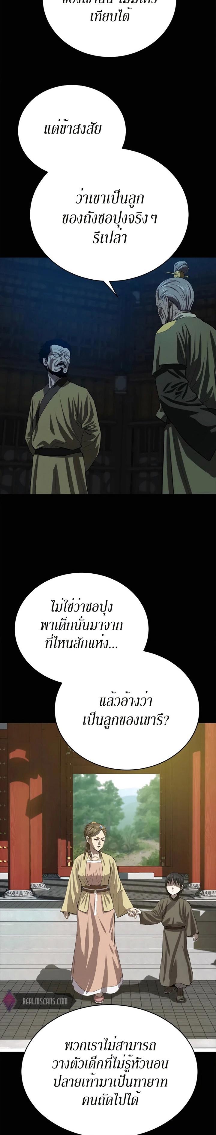 Weak Teacher ตอนที่ 94 แปลไทย รูปที่ 6