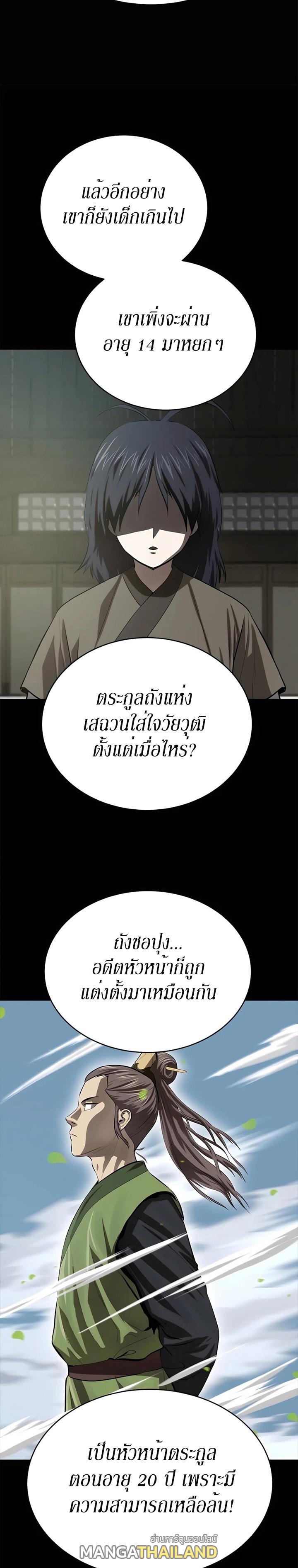 Weak Teacher ตอนที่ 94 แปลไทย รูปที่ 7