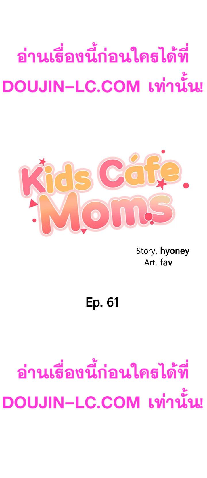 Welcome To Kids Cafe ตอนที่ 61 แปลไทย รูปที่ 4