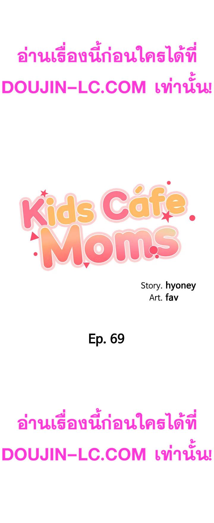 Welcome To Kids Cafe ตอนที่ 69 แปลไทย รูปที่ 3